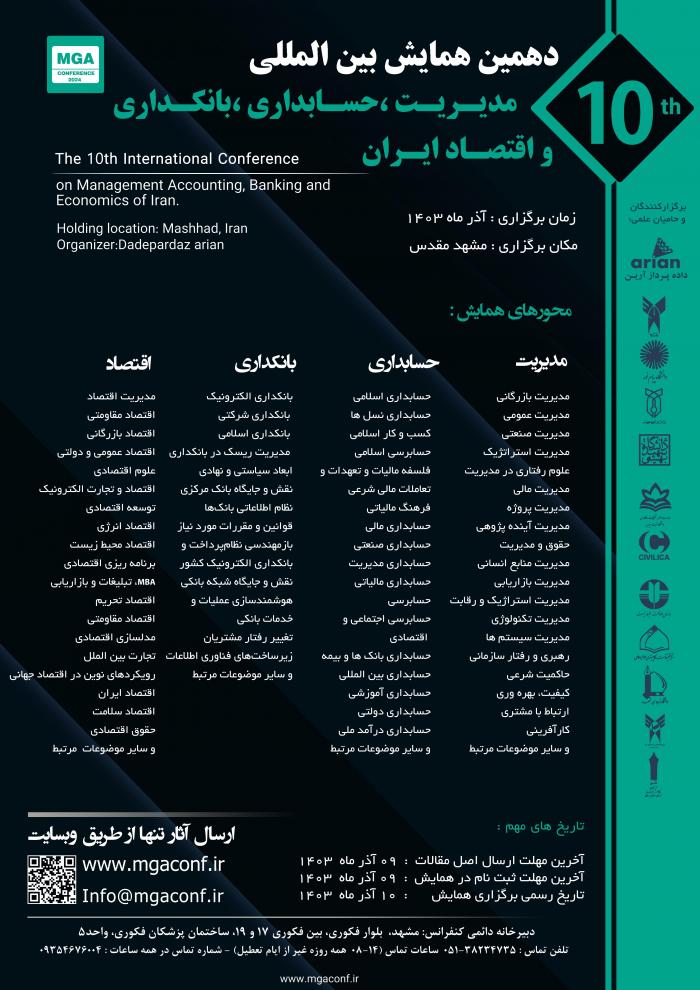 پوستر همایش